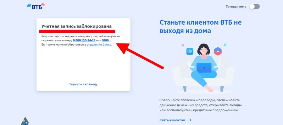 Почему заблокировали втб. Блокировка банка ВТБ. ВТБ банк заблокирован. ВТБ карта заблокирована. ВТБ счет заблокирован.