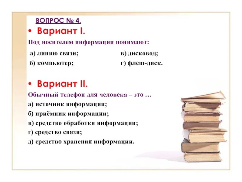 Под носителем информации принято подразумевать сеть интернет. Под носителем информации понимают. под носителем информации. под носителем информации принято подразумевать ответ. что подразумевают под носителем информации?.