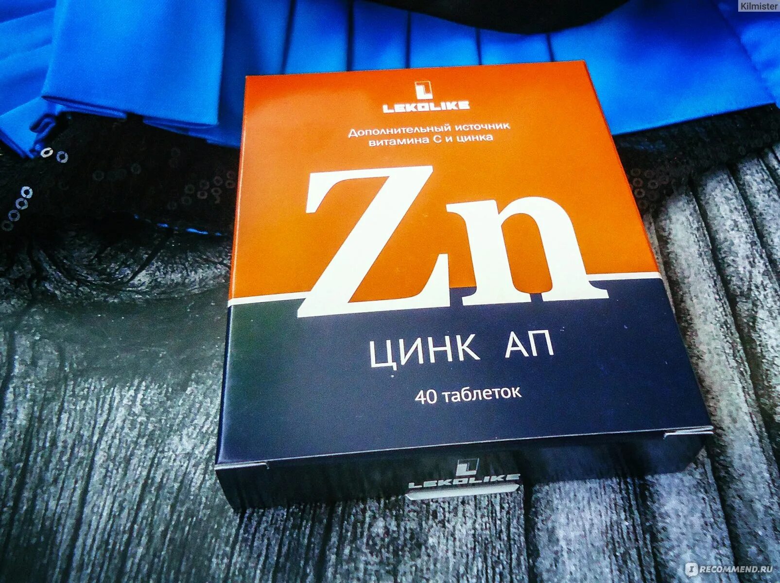 Цинк для чего нужен отзывы. Цинк ап. LEKOLIKE цинк. Цинк ап табл. Цинк селен Леколайк.