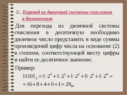 110101 из двоичной в десятичную систему