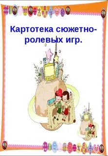 Как назвать ролевую игру