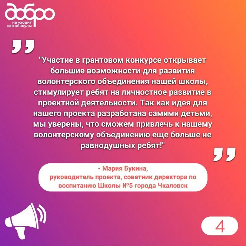 конкурс добро не уходит на каникулы 2023