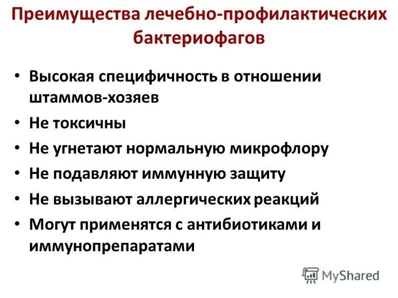 лечебно профилактические бактериофаги. лечебно профилактические бактериофаги. направления использования бактериофагов в медицине. специфичность фагов. бактериофаги показания к применению.