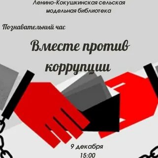 Коррупция 2018