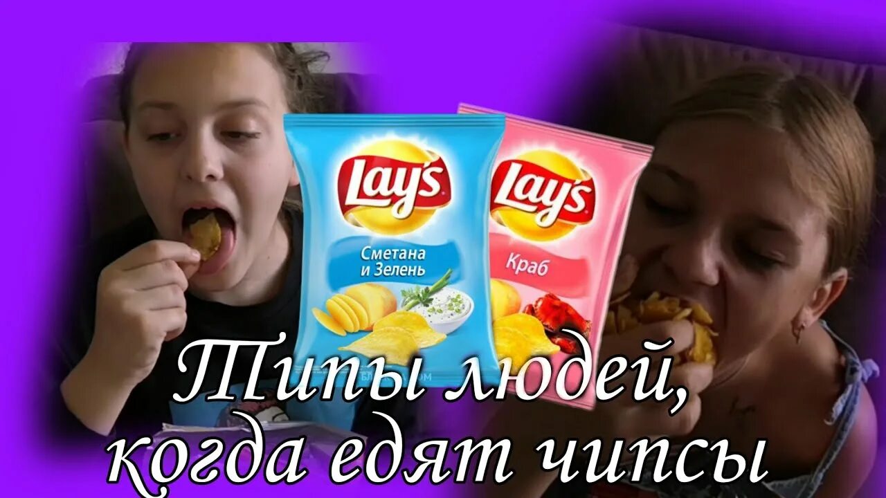 Можно есть чипсы с брекетами. Чипсы с совой. почему нельзя есть чипсы с брекетами. макс и катя едят чипсы.