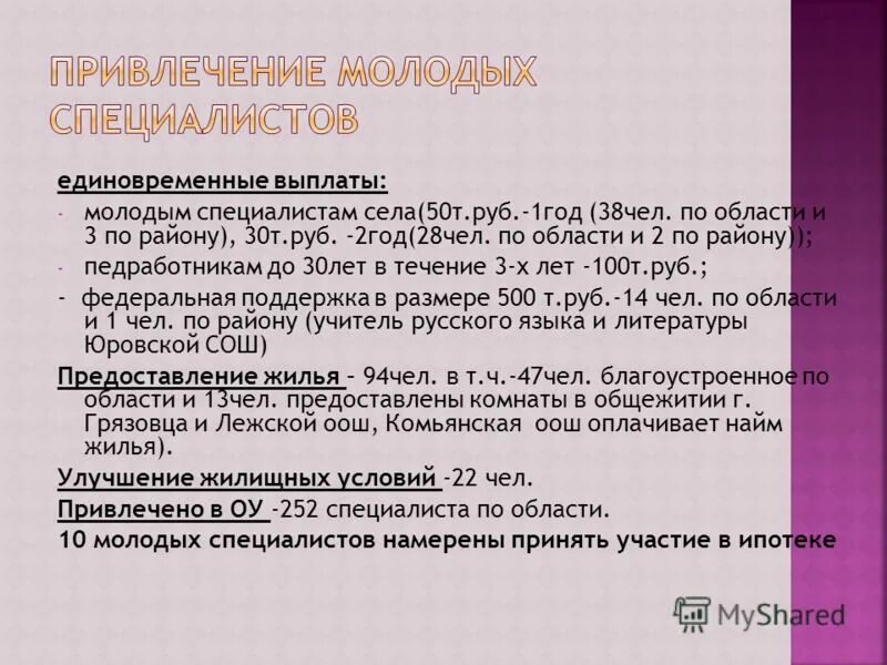 Сколько платят молодому учителю. Сколько платят молодому учителю