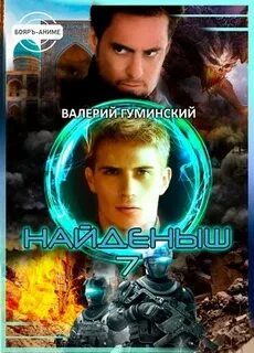 Седьмой наследник