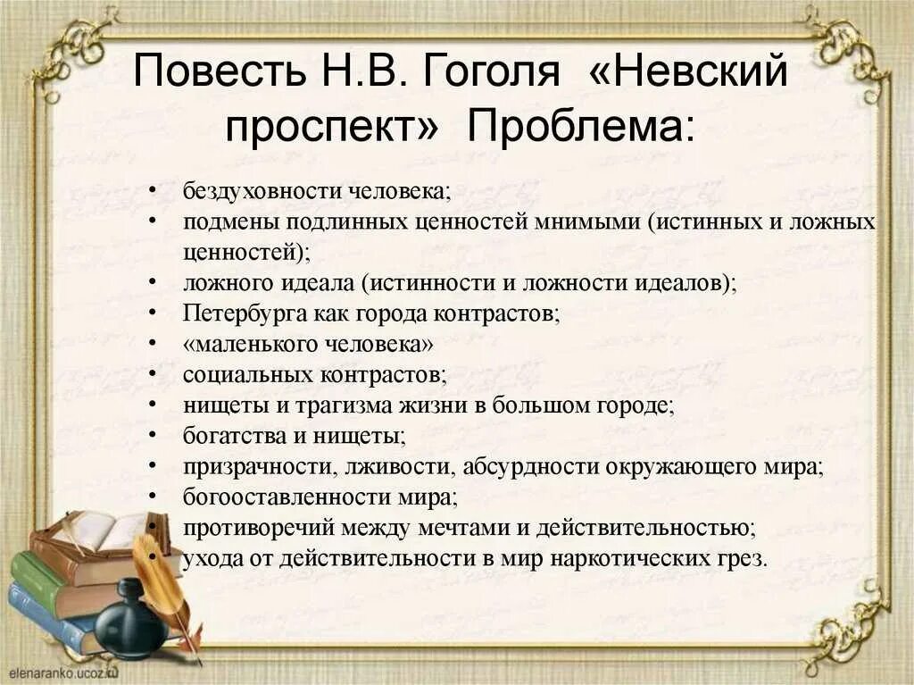 Анализ произведений гоголя. Проблематика портрет Гоголь. Проблемы портрет Гоголь. Проблематика повести портрет. Проблематика произведения портрет Гоголя.