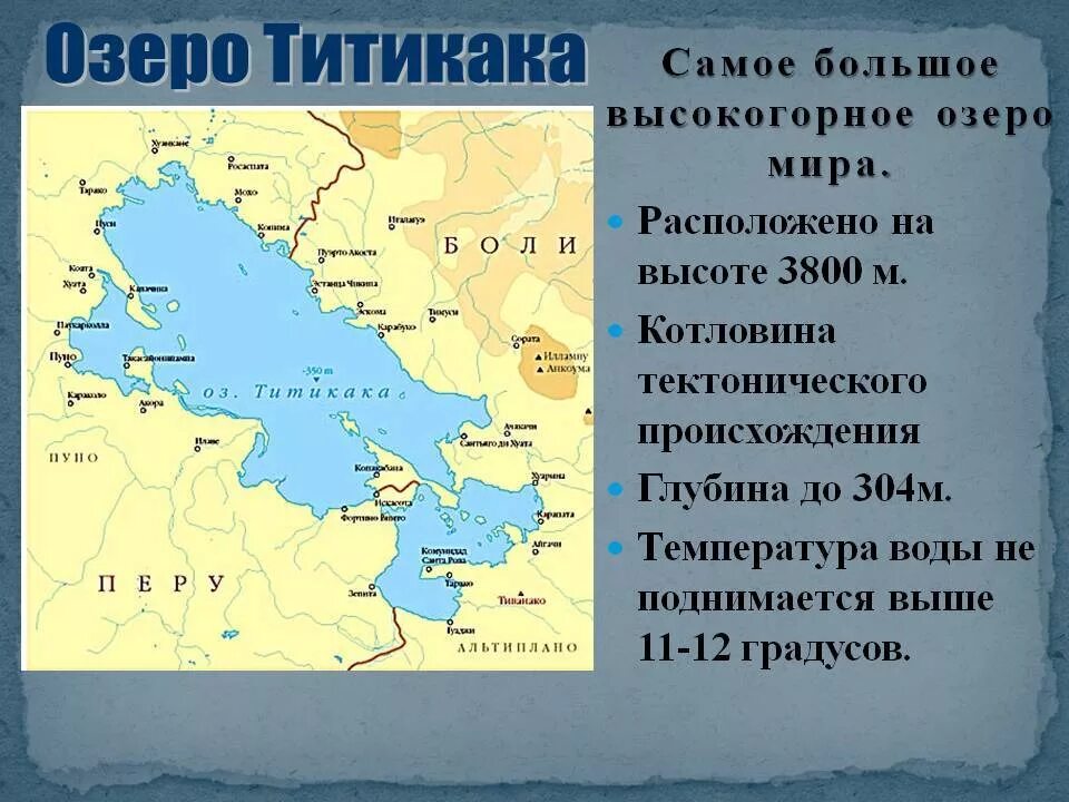 На каком материке расположено самое высокогорное озеро. Озеро Титикака на карте Южной Америки. Озеро Титикака на карте. Географическое расположение озера Титикака. Озеро Титикака особые черты озера.