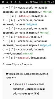 Какие звуки в слове пчелы