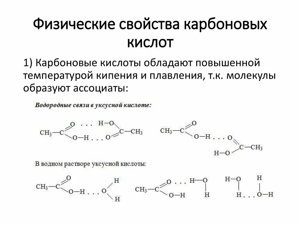 Тип реакции карбоновых кислот. Тип реакции карбоновых кислот