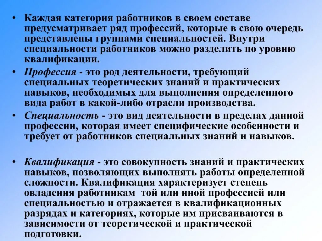 Способность к выполнению работы. Каждая категория работников в своем составе предусматривает. Как определить сложность работы. . Квалификация работника характеризуется.