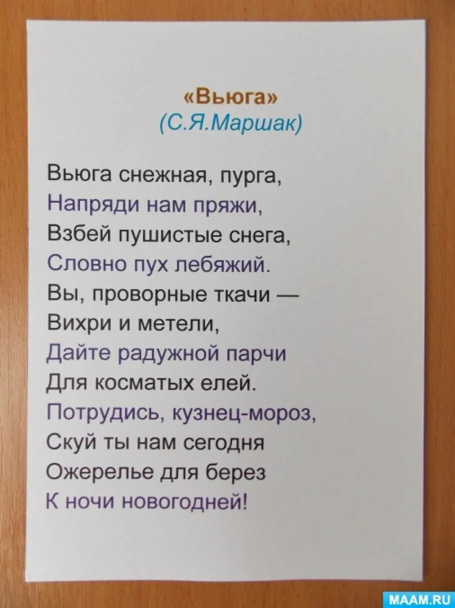 Пурга стихи. Вьюга Маршак стихотворение. Стихотворение про вьюгу. Стих про пургу. Вьюга Маршак текст.