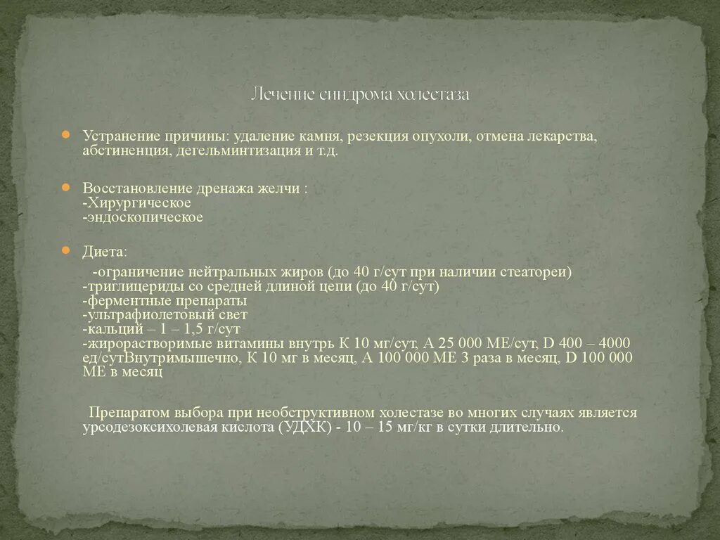 Лекарства при холестазе. Диета при холестазе. Диета при холестазе печени. Холестазе, питание при холестазе печени. Холестаз лечение препараты