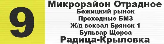 Расписание автобуса номер девять