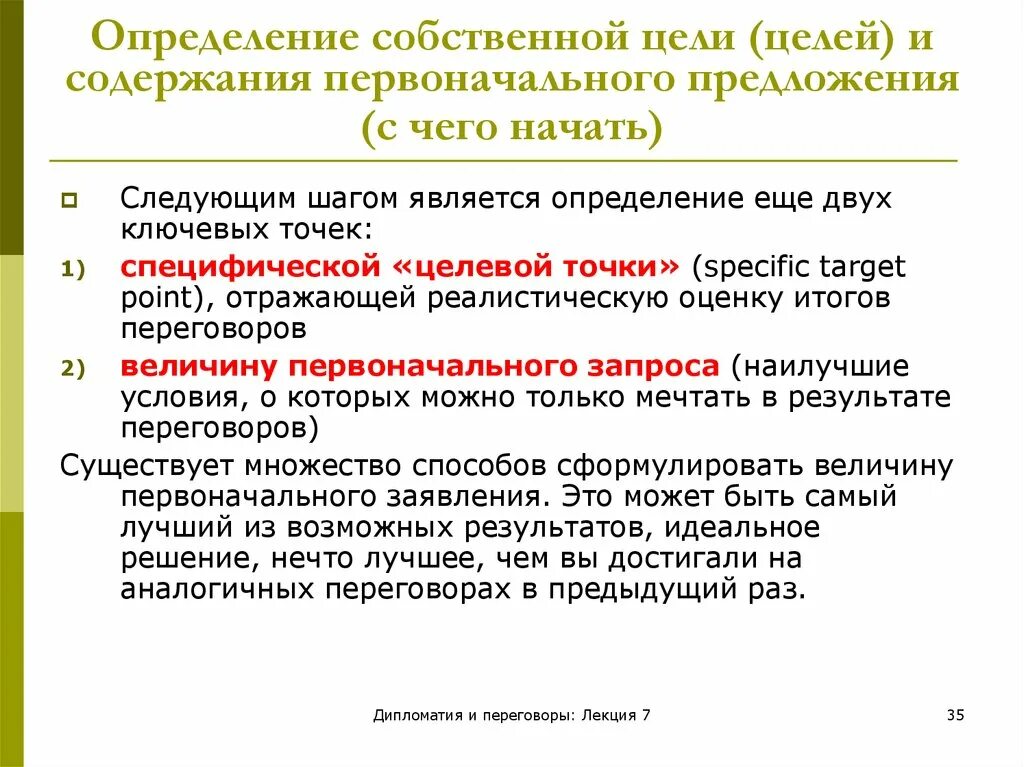 Цель дипломатических переговоров. Переговоры это определение. Подготовка к дипломатическим переговорам. Цели дипломатии. Целями переговоров являются