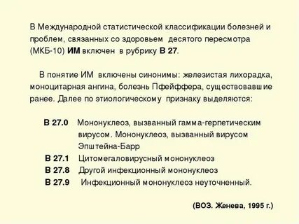 Ангина код по мкб 10 у взрослых