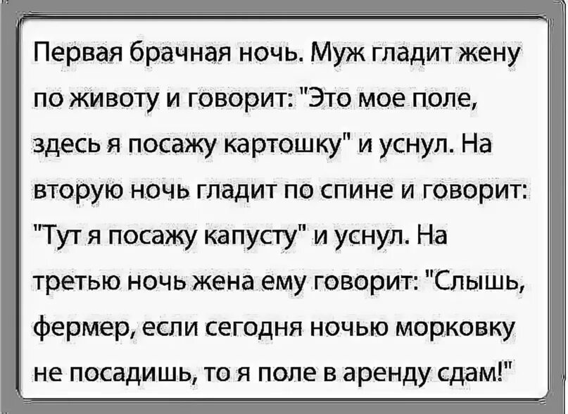 Первая брачная ночь мужа и жены. Анекдот. Анекдоты в картинках с надписями. Юмор анекдоты. Смешные анекдоты в картинках с надписями.