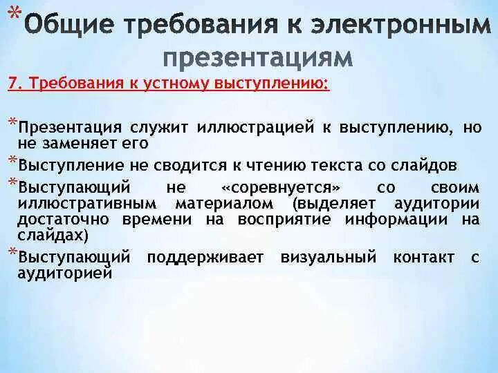 Устное выступление доклад