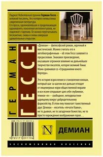 Демиан гессе книга