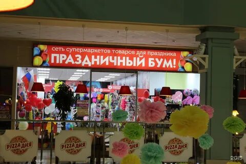 Праздничный бум