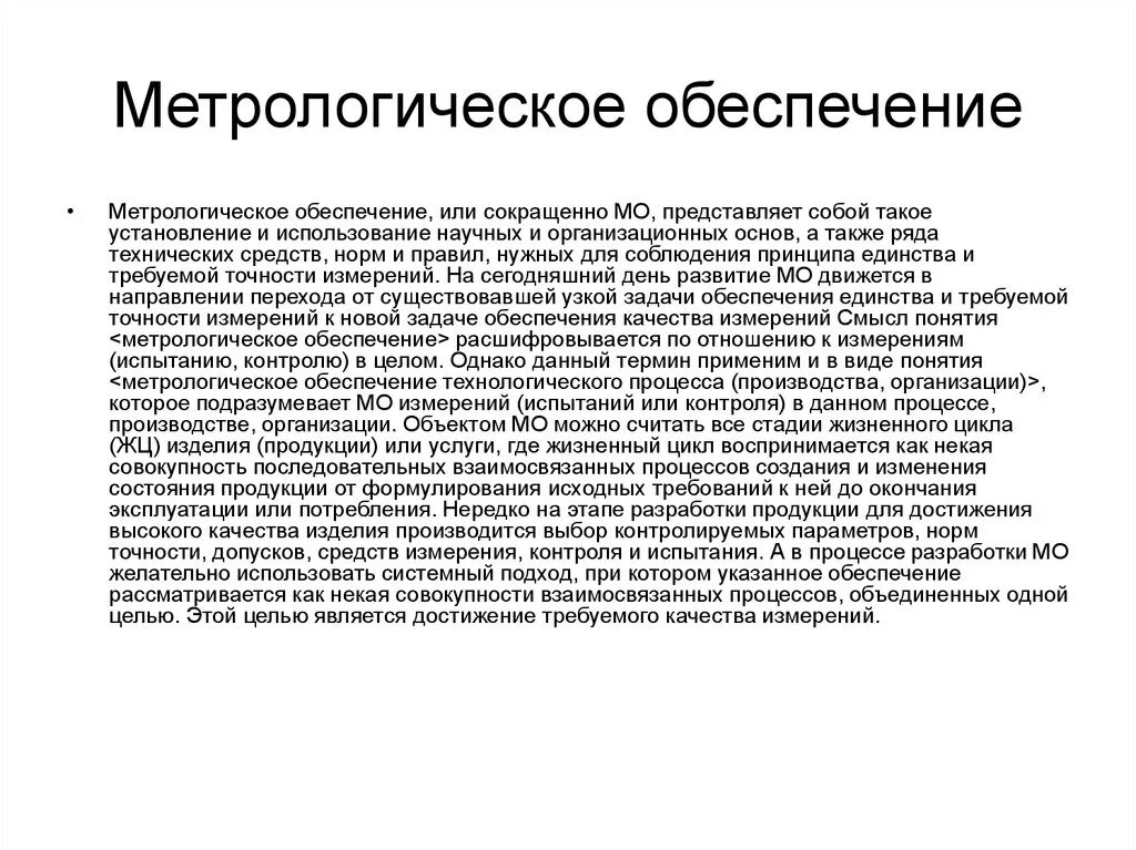 Изм сегодня. Метрологическое обеспечение. Метрологическое обеспечение производства. Метрология и метрологическое обеспечение. Метрологическое обеспече.