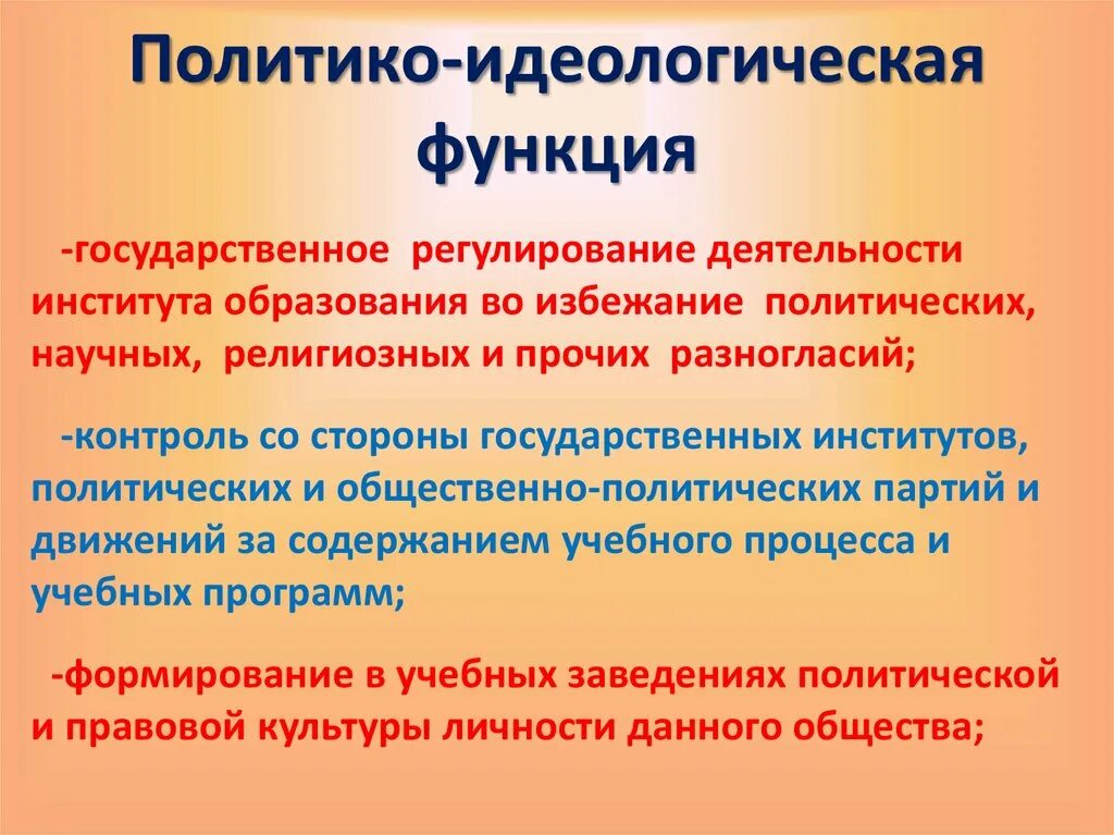 Функция 1 идеологическая. Идеологическая функция. политико-идеологическая функция. идеологическая функция деятельности. идеологическая функция образования.