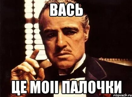 Мемы палочками