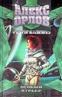 Курьер орел