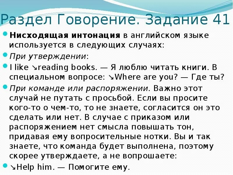 Интонация в английском языке. Нисходящая Интонация в английском языке. Интонация в английском языке схема. Интонация в вопросах английского языка.