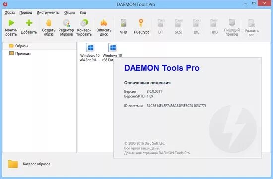 Daemon Tools Pro. Daemon Tools Pro серийный номер ключ. Лицензионный ключ Daemon Tools. Даймонд Тулс серийный номер. Tools pro key