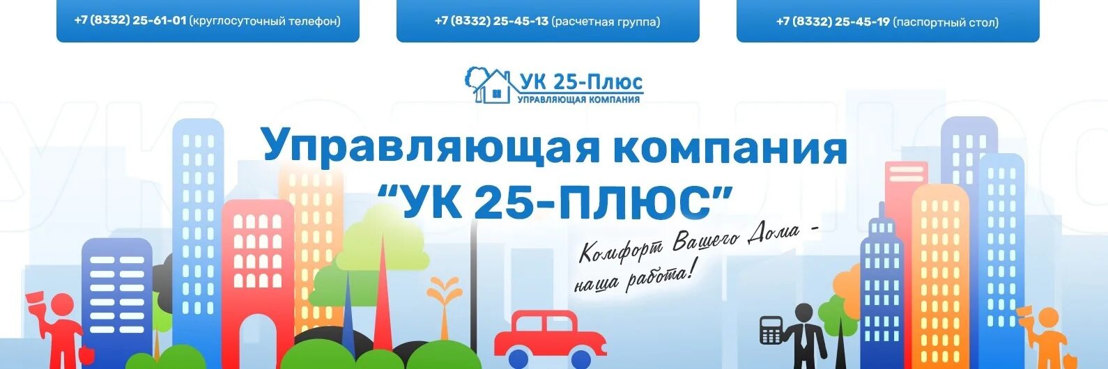 УК 25 плюс Киров. Расчетная группа. Розенталь групп приложение для жителей УК для УК.