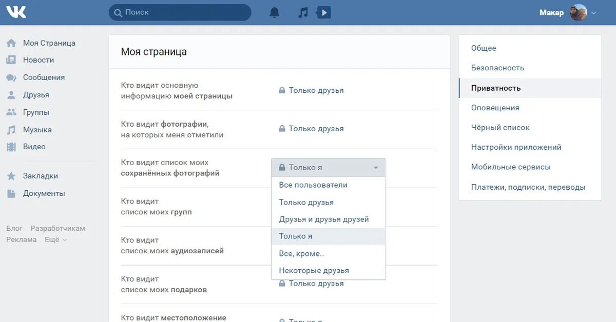 Кто видит страницу в контакте. Скрыть друзей в ВК. Как скрыть друзей ВКОНТАКТЕ. Приватность ВКОНТАКТЕ. Список скрытых друзей в ВКОНТАКТЕ.