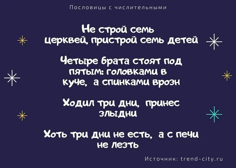 Пословицы с числителительными. Пословицы с числительным семь. Числительное семь в пословицах поговорках и фразеологизмах. Русские пословицы и поговорки с именами числительными. Пословицы с числительными.