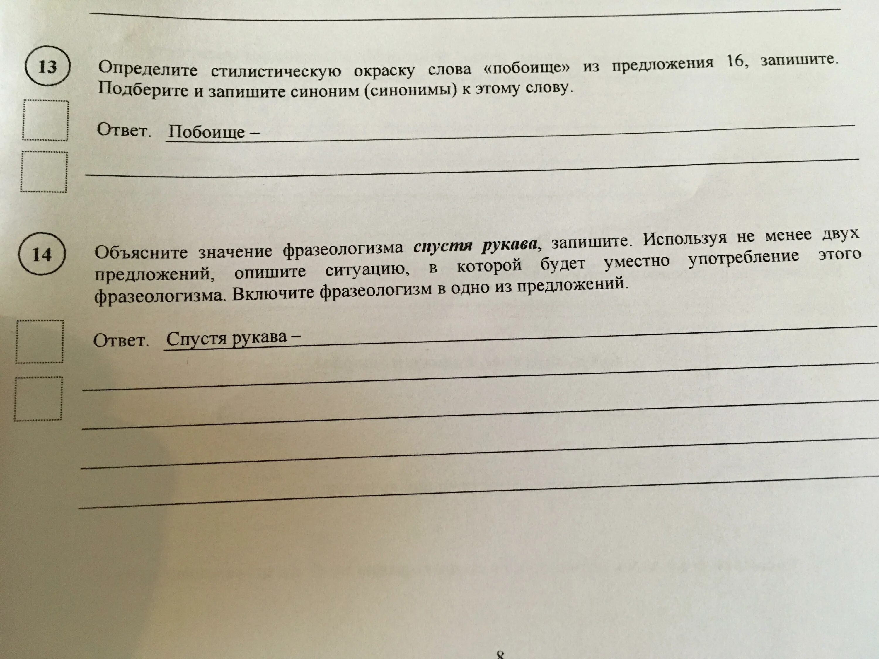 Подобрать синоним к слову издревле. Определите и запишите. Определить стилистическую окраску слова. Синоним к слову развелось. Подберите и запишите.