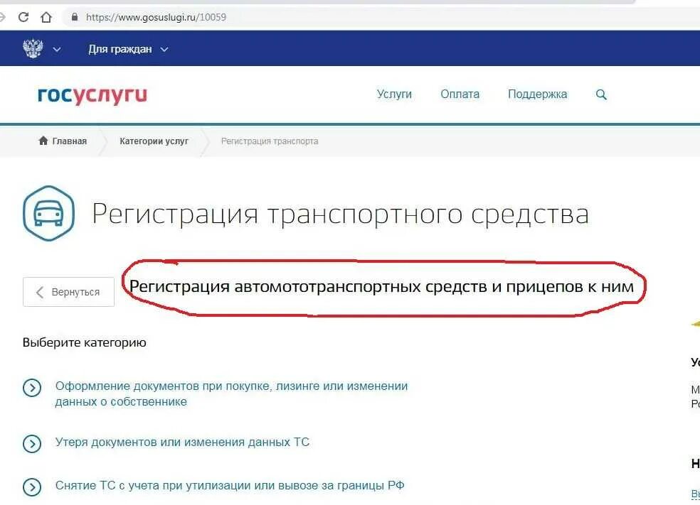 Госуслуги постановка на учет транспортное средство. Регистрация прицепа через госуслуги. Регистрация транспорта через госуслуги. Постановка на учет прицепа на госуслугах. Какую категорию выбрать в госуслугах при регистрации прицепа.