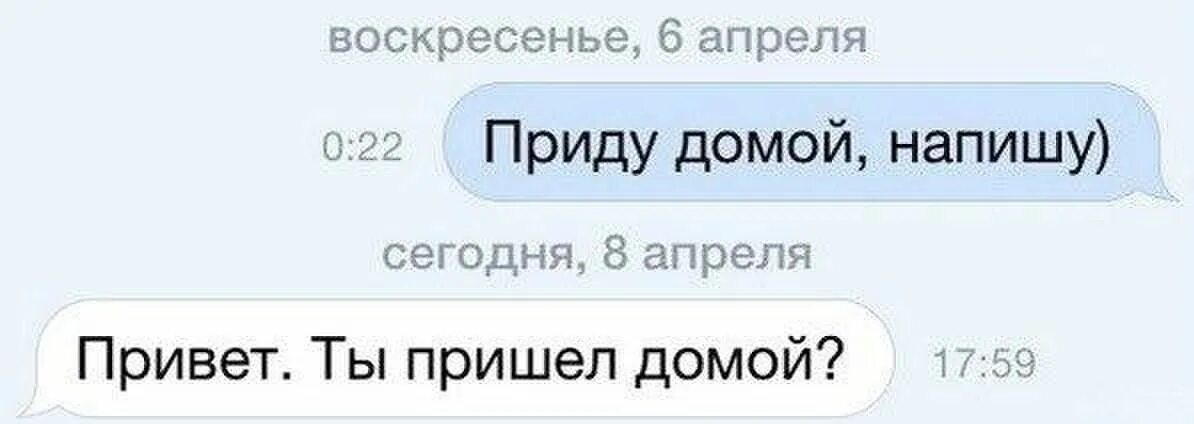 Мама уехала домой. Придешь домой напиши. Приду домой напишу. Пришел домой. Приедешь домой напиши.