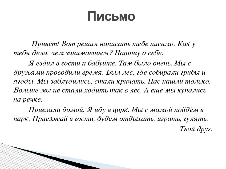 Письмо другу кратко 3 класс. Письмо подруге. Написать письмо подруге. Письма к друзьям. Письмо подруге составить как у тебя дела что нового.