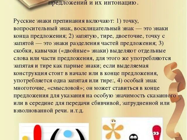 Доклад о знаков препинания. На тему: " знаки припинания. Проект на тему знаки препинания. Знаки препинания доклад 4. Рассказ про знак