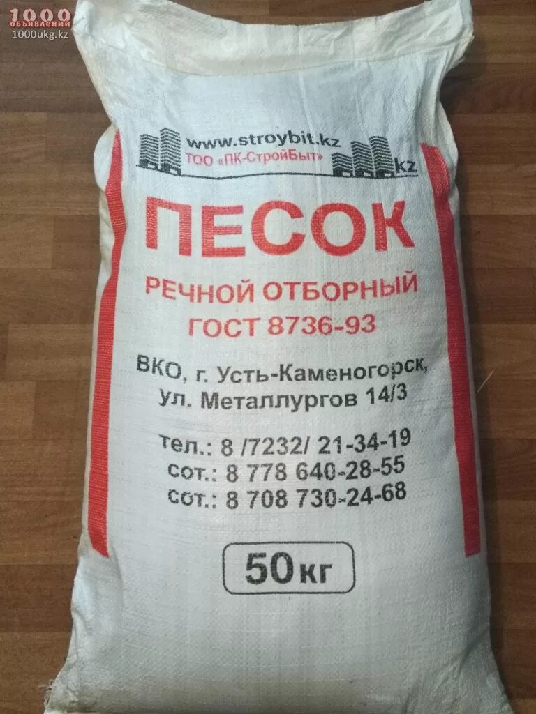 Объем мешка в м3. Песок речной, мешок 50кг. песок строительный 50 кг. вес мешка с песком строительным. мешки песка по 50 кг габариты.