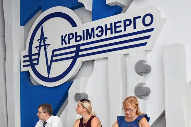 Крымэнерго. Крымэнерго логотип. логотип гуп рк крымэнерго. иванова крымэнерго.
