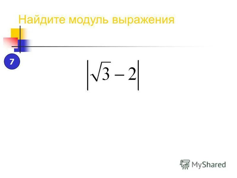 Модуль выражения в математике. Модуль выражения в математике