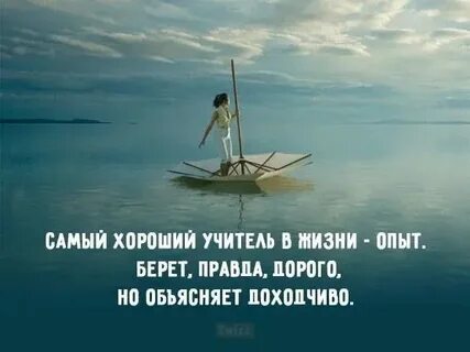 Как получать опыт в жизни