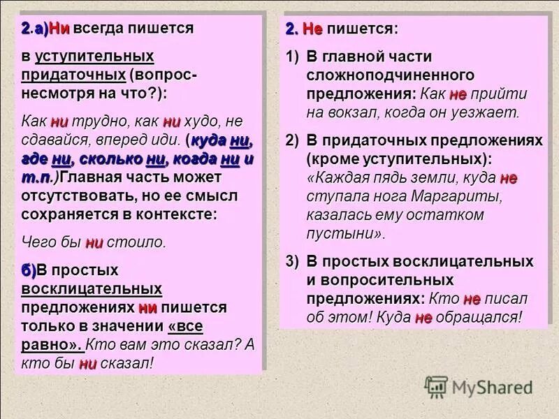 Как пишет слово суть. Несмотря ни на что как пишется. Несмотря на как пишется. Не смотря ни на что юкак пишется. Как пишетсяя не смотря на.