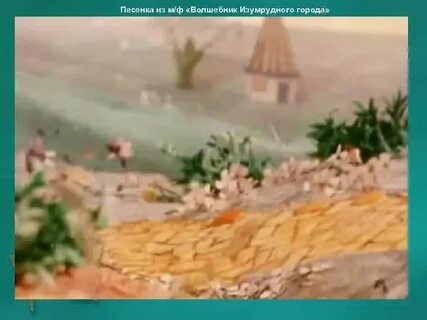 Песни мы идем дорогой трудной