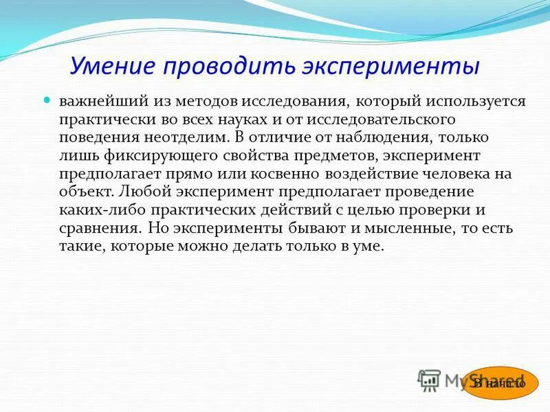Эксперимент в химии методы. Методы обучения эксперимент. Эксперимент важнейший. Эксперимент важнейший. Роль эксперимента в изучении химии.