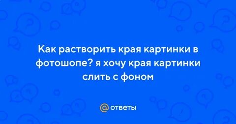 Край хотеть