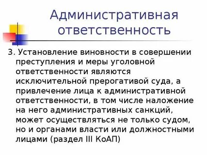 Виновность лица привлекаемого к административной ответственности