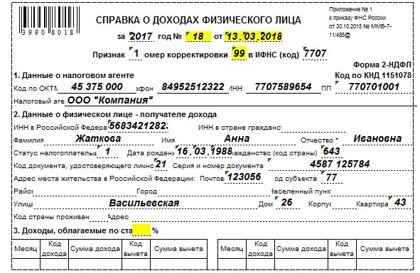 Где найти 2 ндфл. Форма 2 ндфл с признаком 2 что это. признак 1 в справке 2-ндфл что это. пример справки 2 ндфл с признаком 2. 2-ндфл с признаком 99.
