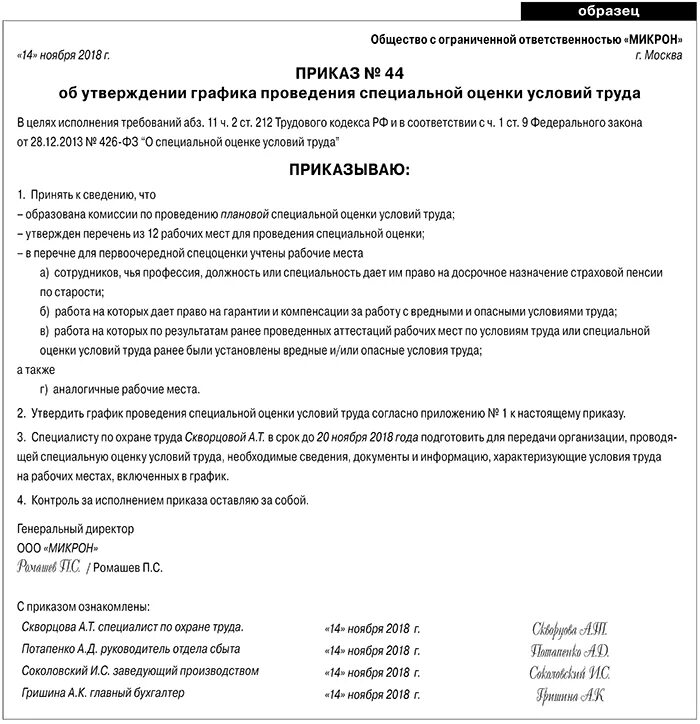 Приказ соут 2023. Приказ о комиссии на проведение спецоценки. Приказ о признании аналогичными рабочие места. Приказ о проведении спецоценки условий труда образец. Приказ о проведении комиссии о проведении спецоценки.